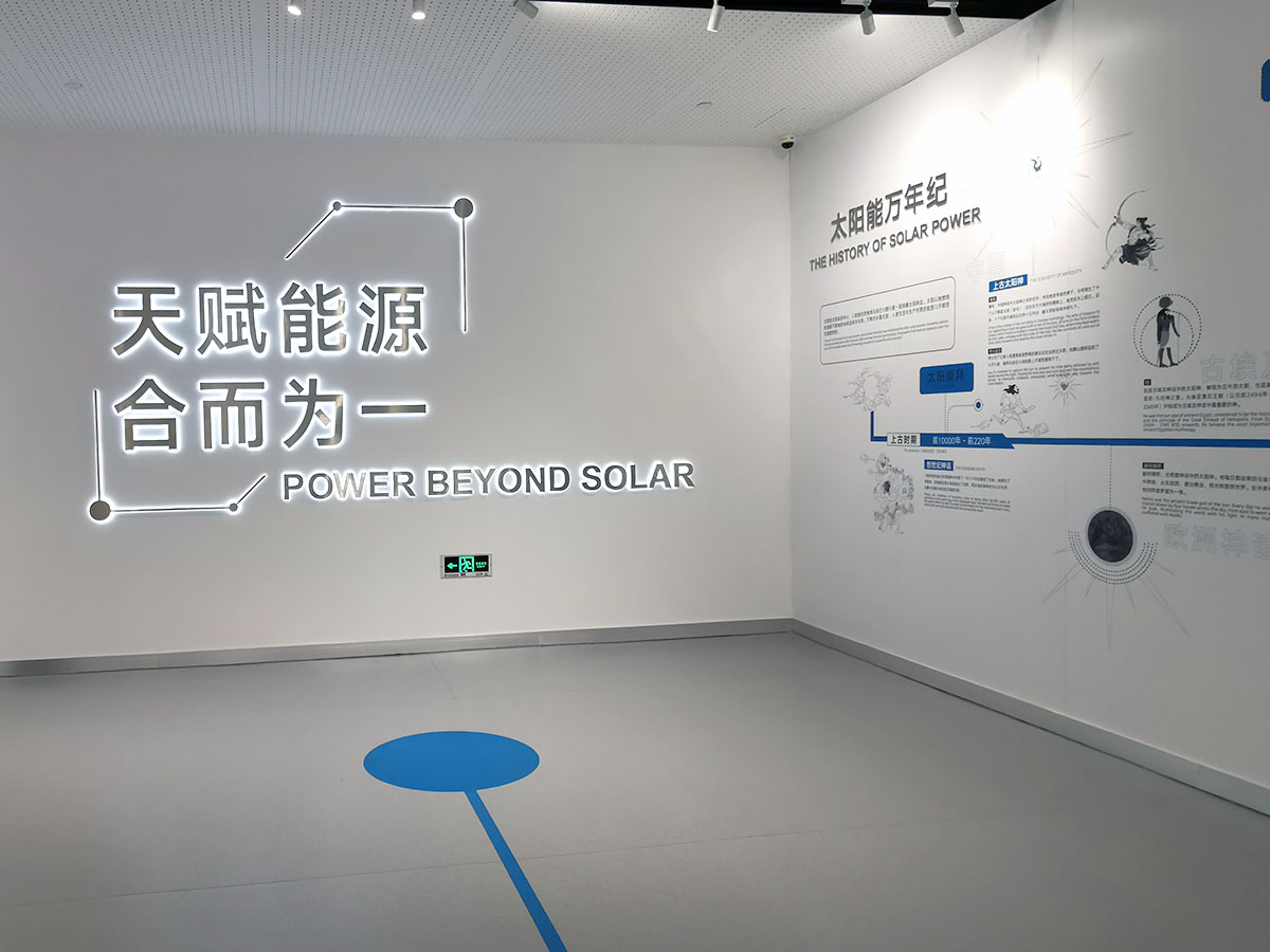 天合光(guāng)能展廳設計(jì)