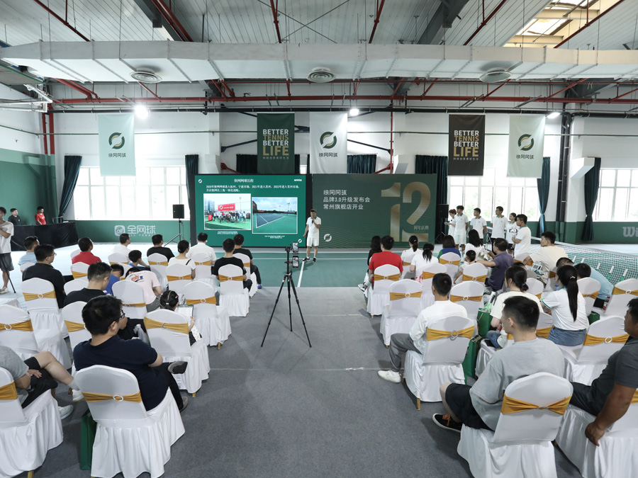 快(kuài)網網球品牌升級發布會